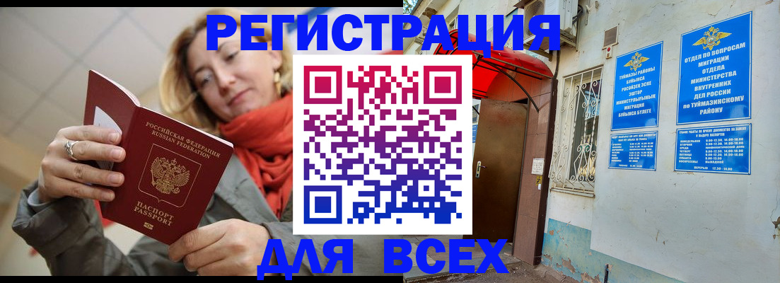 прописка иностранных граждан в Дорогобуже