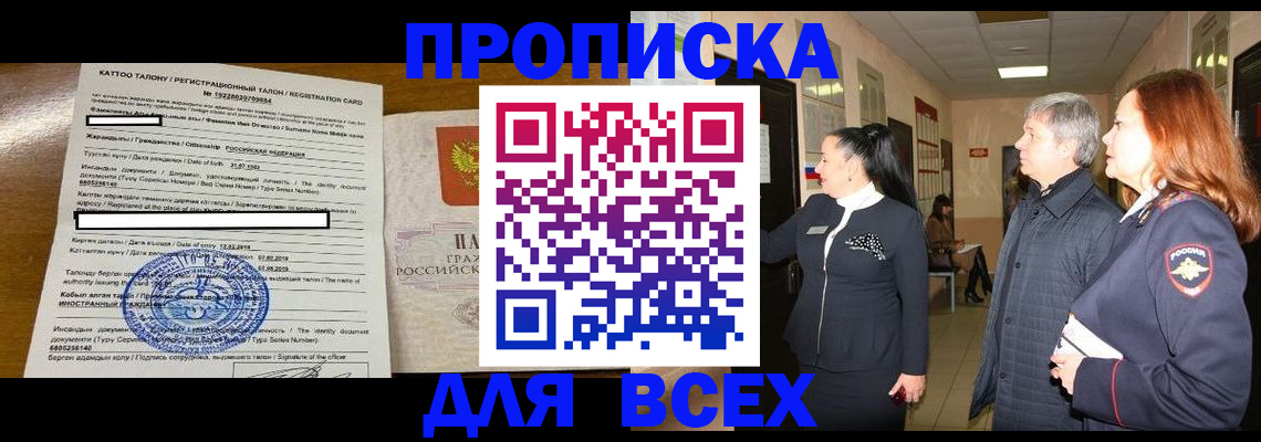 временная регистрация для всех в Дорогобуже